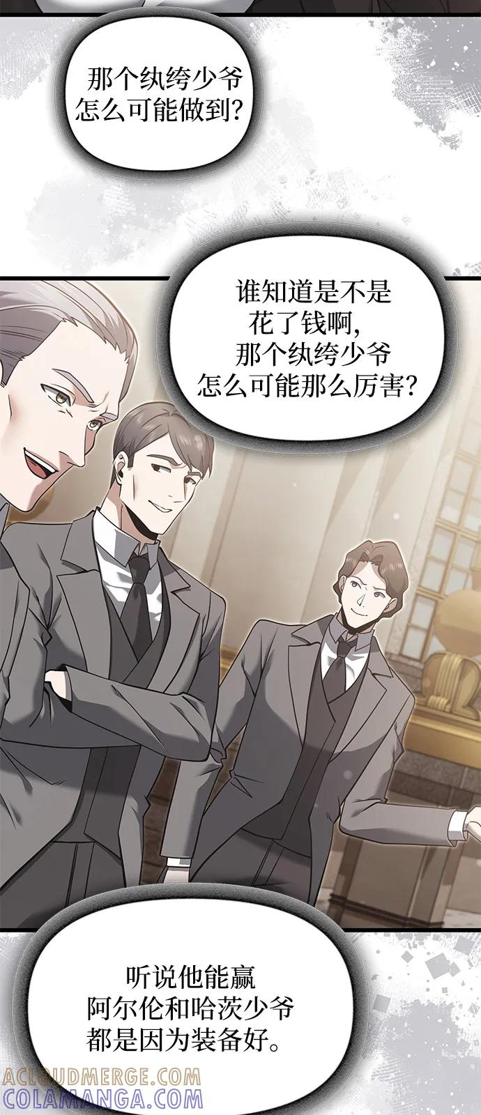 《身患绝症的天才黑暗骑士》第2季 序章 第70页