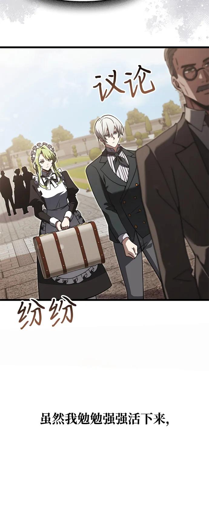 《身患绝症的天才黑暗骑士》第2季 序章 第71页
