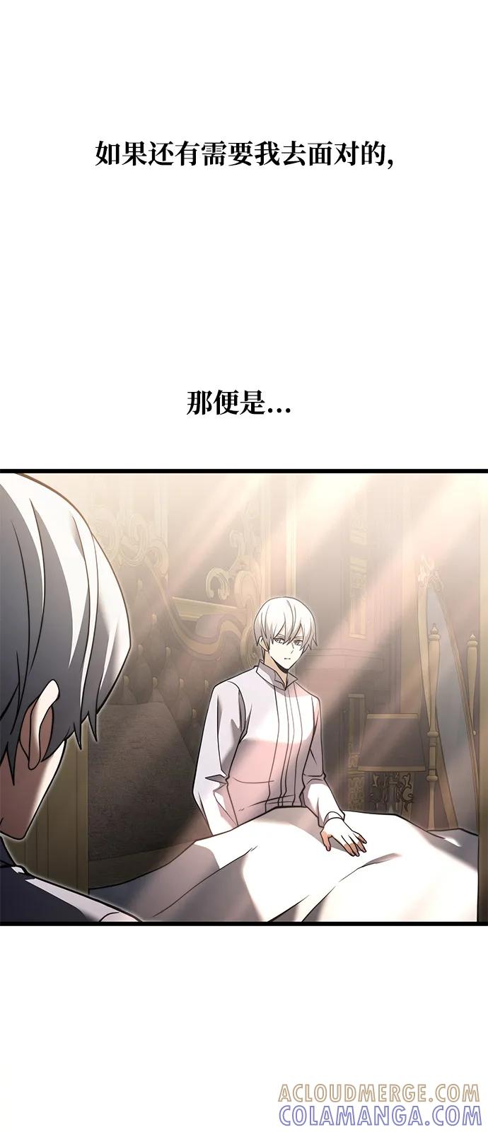 《身患绝症的天才黑暗骑士》第2季 序章 第82页