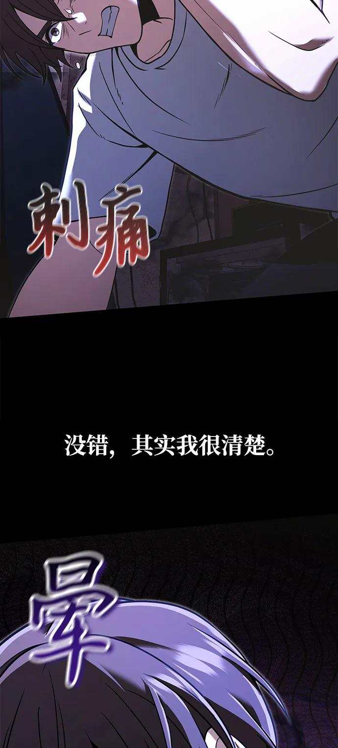 《身患绝症的天才黑暗骑士》第2季 序章 第45页