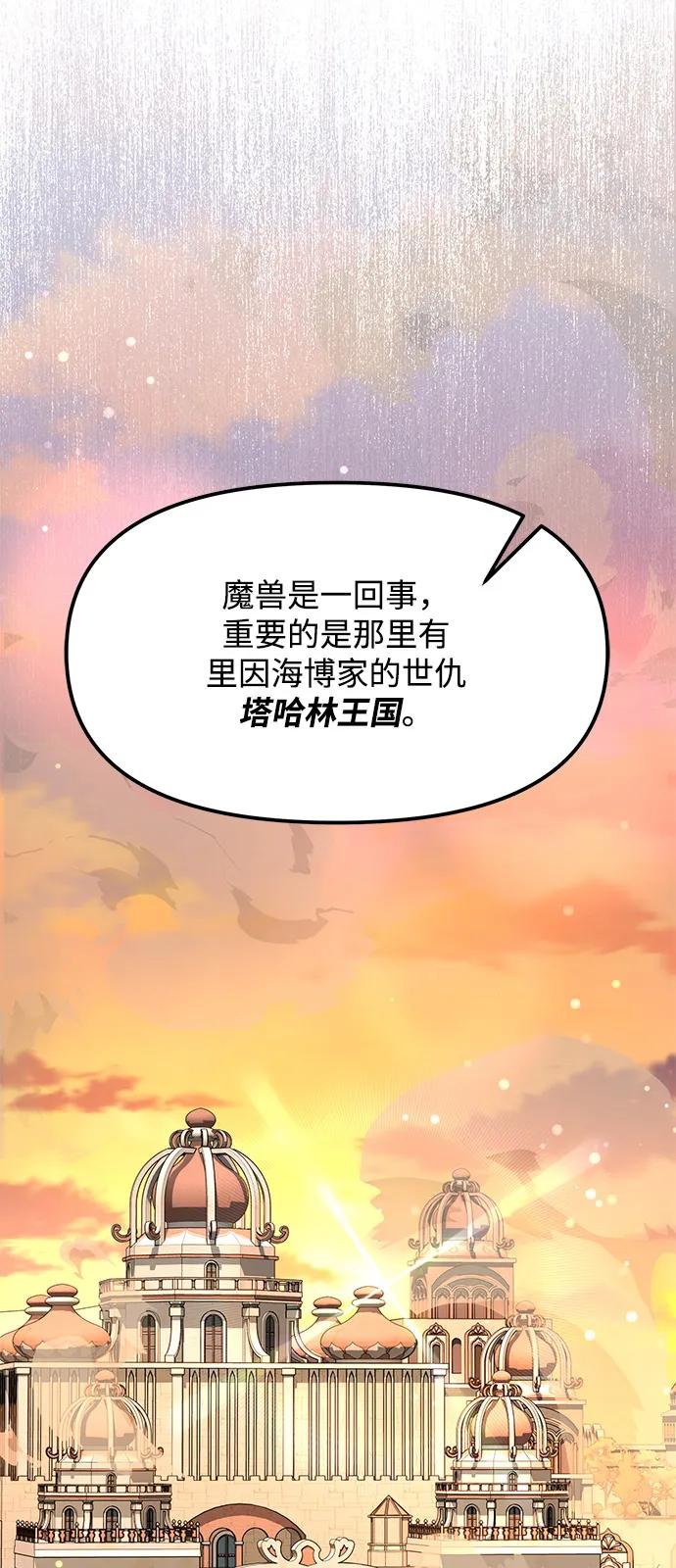 《身患绝症的天才黑暗骑士》第2季 序章 第92页