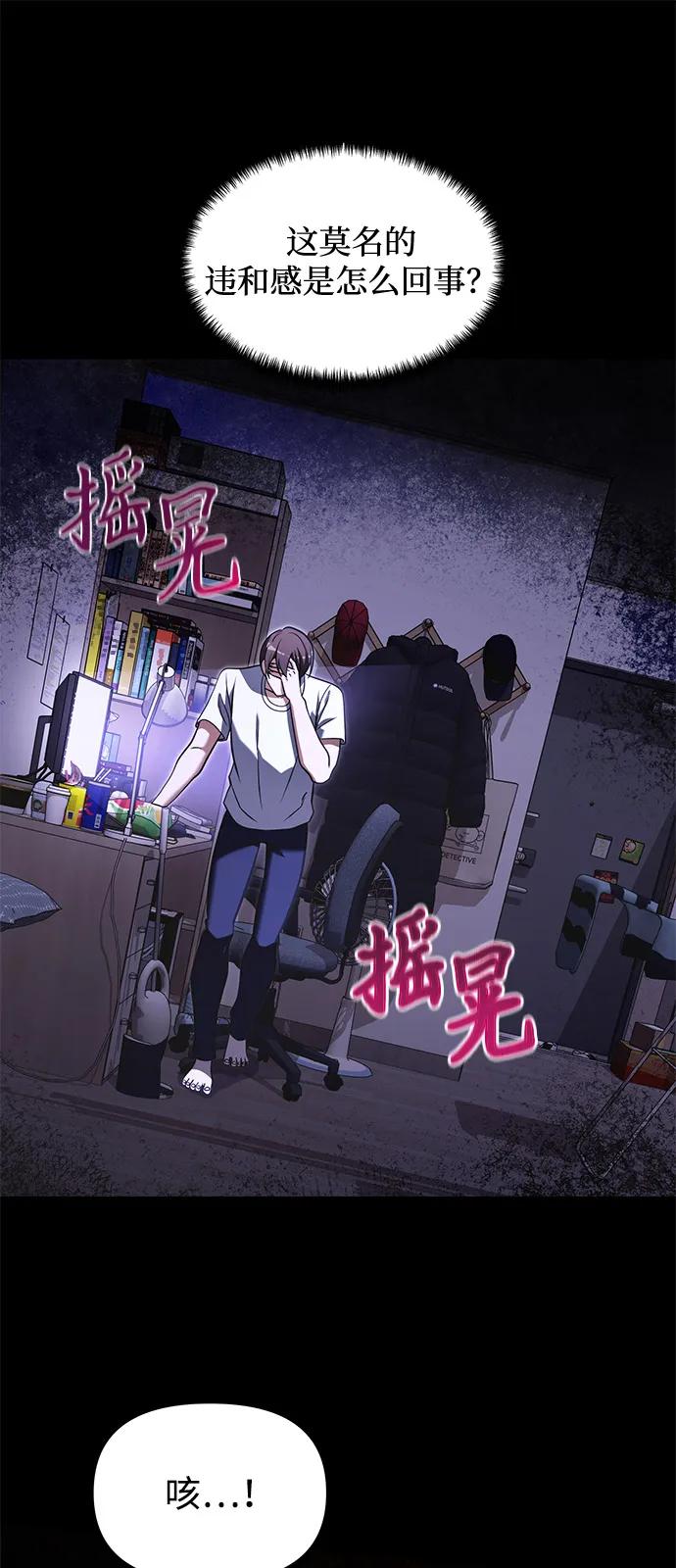 《身患绝症的天才黑暗骑士》第2季 序章 第35页