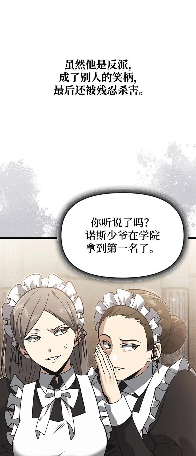 《身患绝症的天才黑暗骑士》第2季 序章 第69页