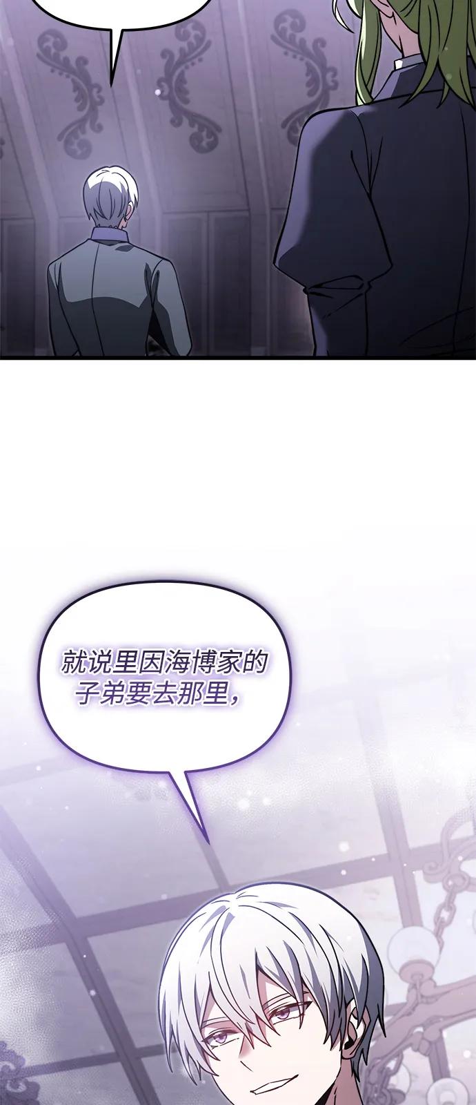 《身患绝症的天才黑暗骑士》第2季 序章 第96页