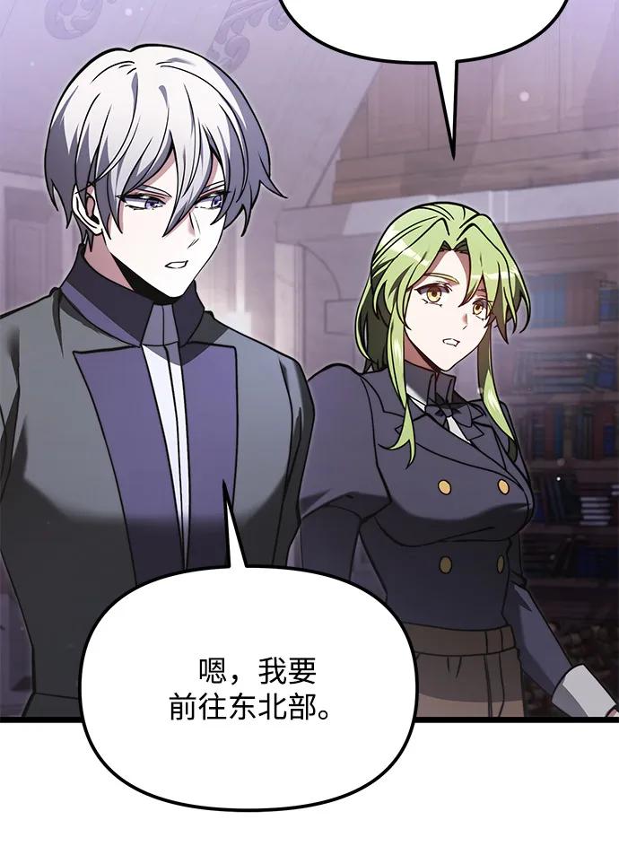 《身患绝症的天才黑暗骑士》第2季 序章 第90页