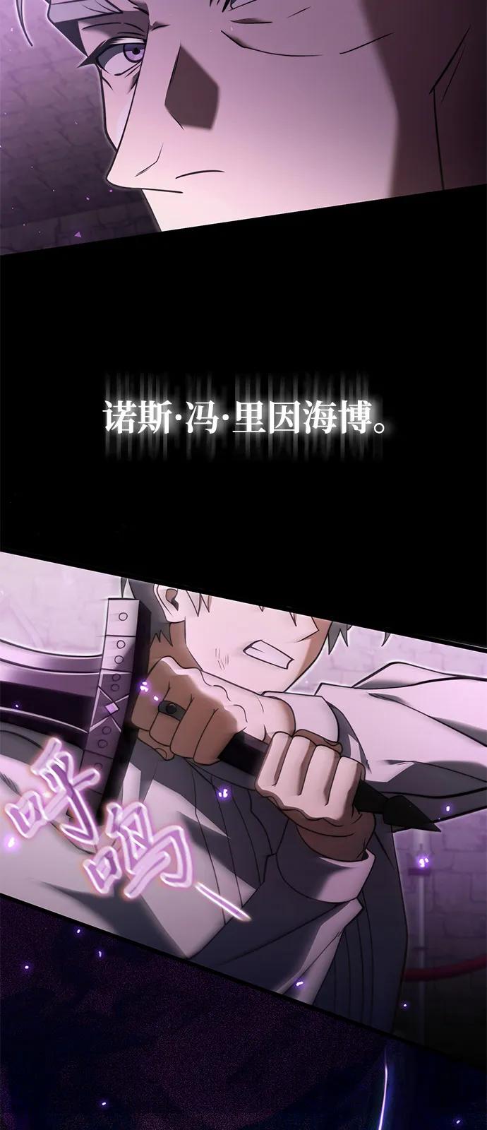《身患绝症的天才黑暗骑士》第2季 序章 第66页