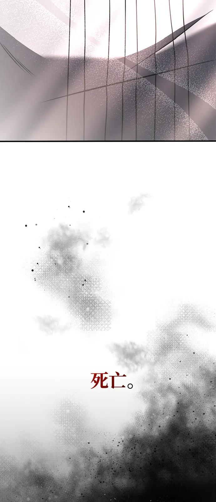 《身患绝症的天才黑暗骑士》第2季 序章 第84页