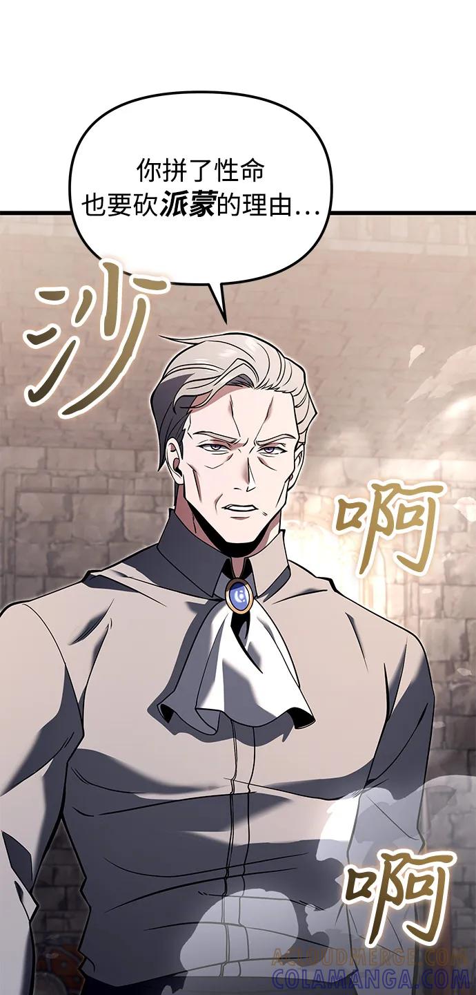 《身患绝症的天才黑暗骑士》第2季 序章 第58页