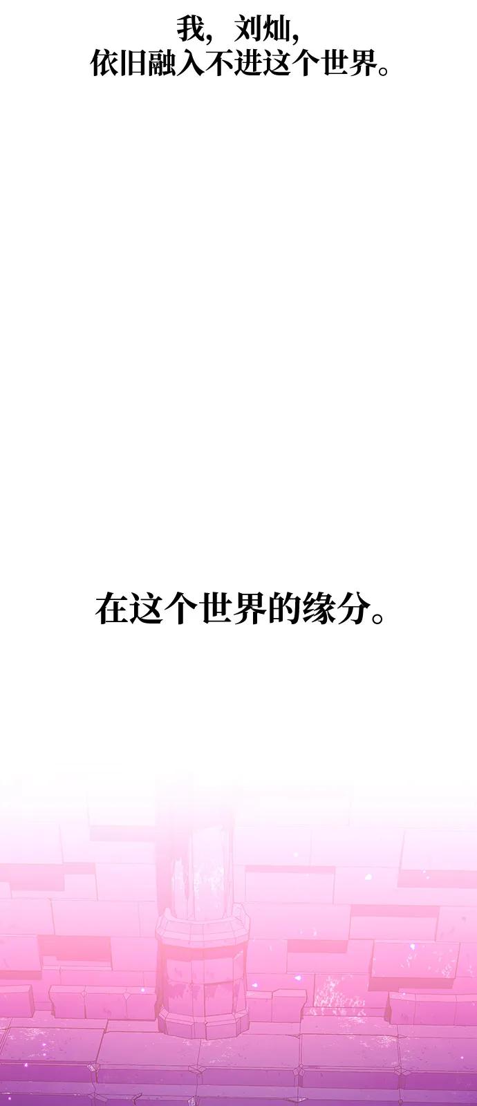 《身患绝症的天才黑暗骑士》第2季 序章 第54页