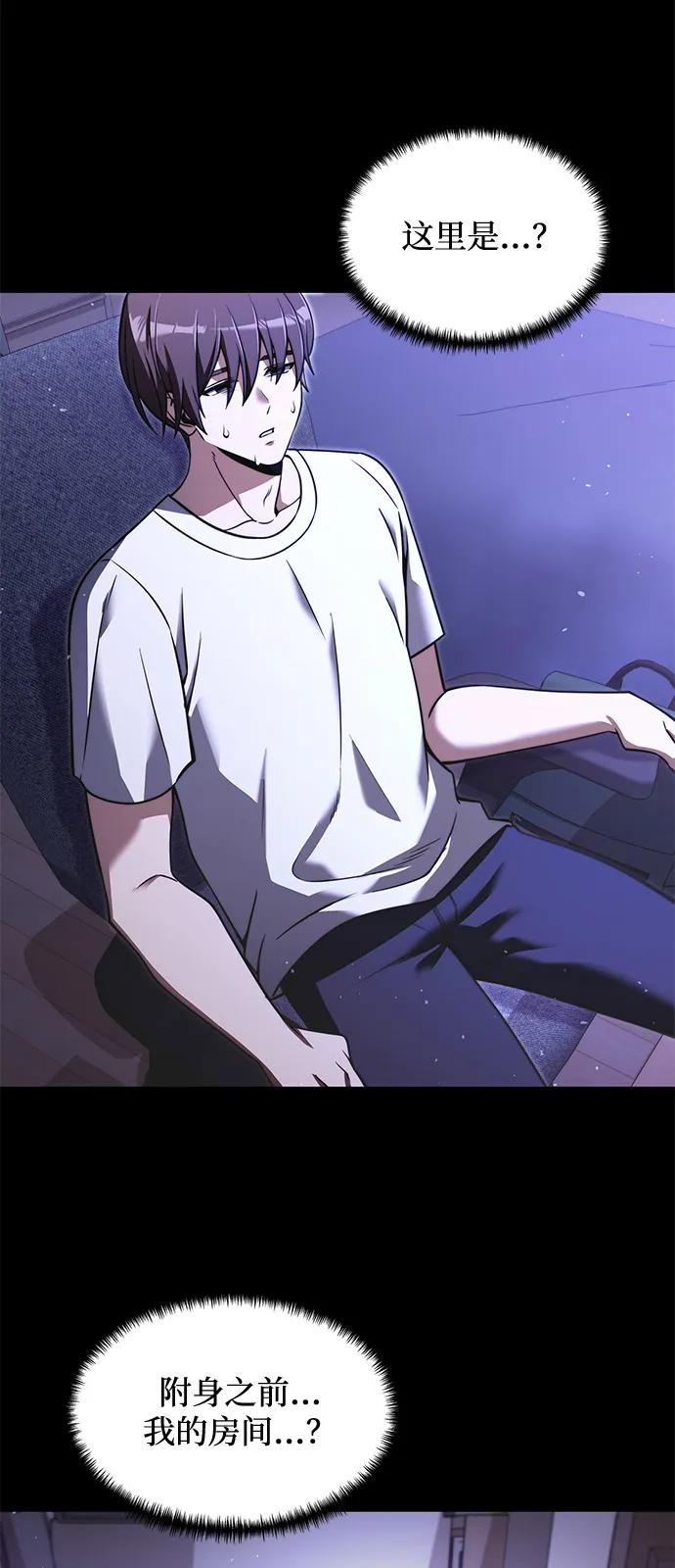 《身患绝症的天才黑暗骑士》第2季 序章 第33页