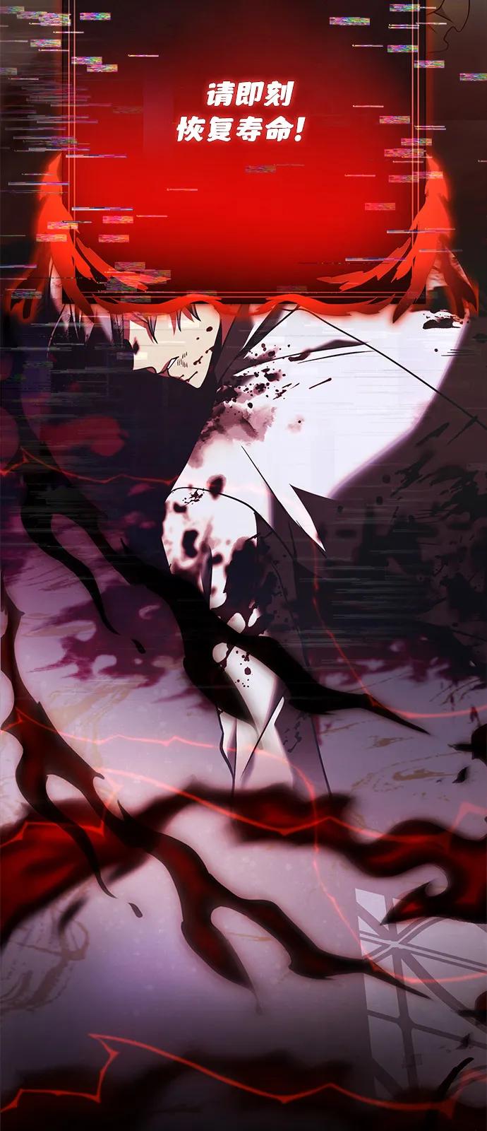 《身患绝症的天才黑暗骑士》第2季 序章 第86页