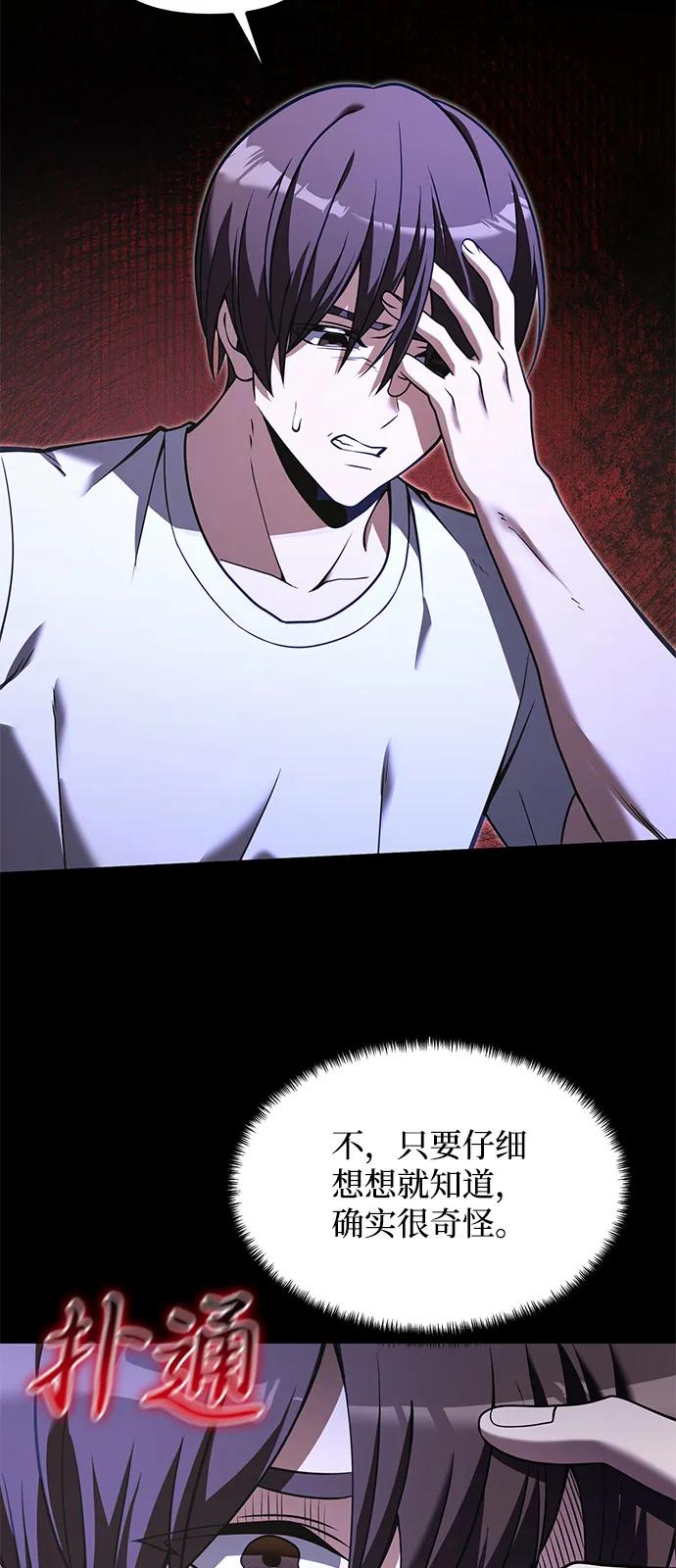 《身患绝症的天才黑暗骑士》第2季 序章 第36页