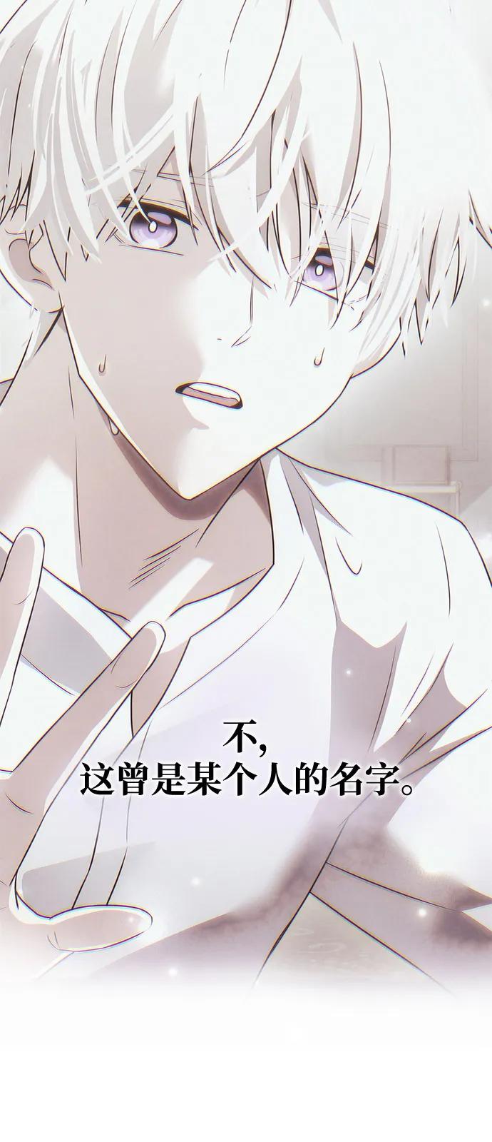 《身患绝症的天才黑暗骑士》第2季 序章 第6页