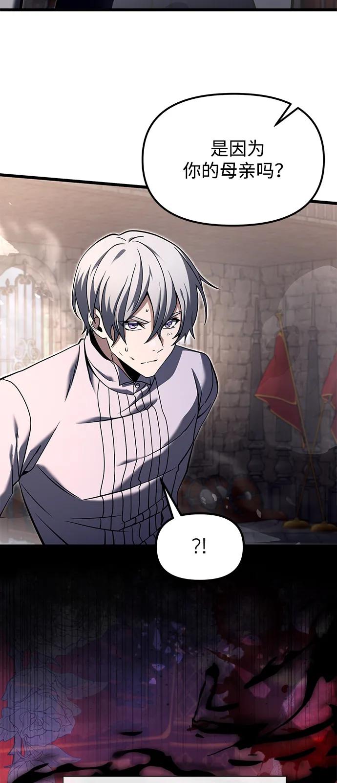 《身患绝症的天才黑暗骑士》第2季 序章 第59页