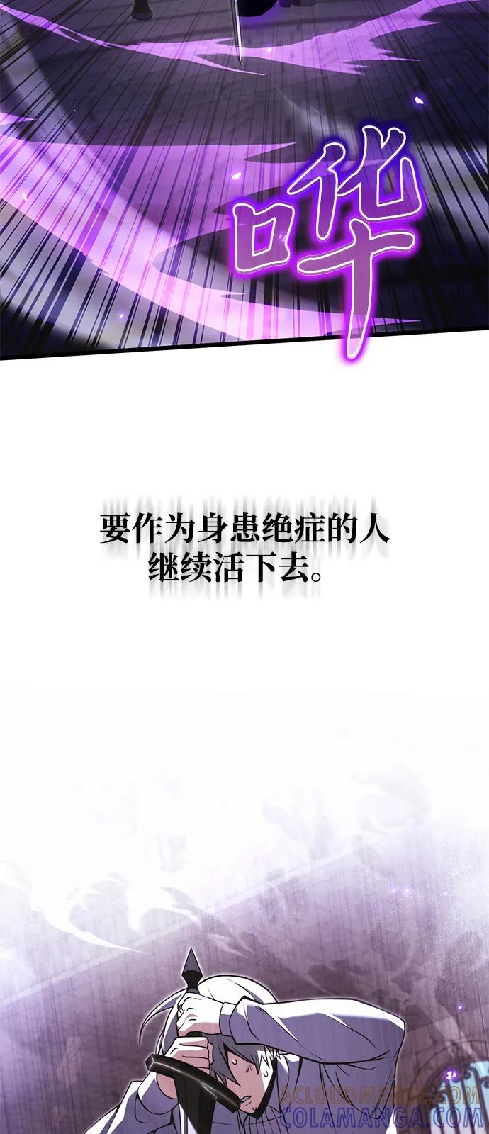 《身患绝症的天才黑暗骑士》第2季 序章 第76页