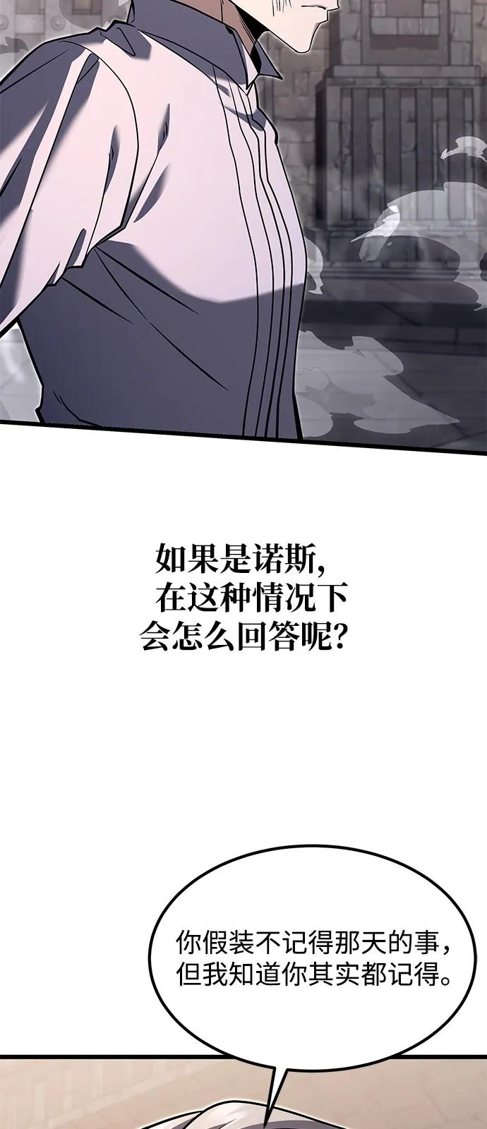 《身患绝症的天才黑暗骑士》第2季 序章 第62页