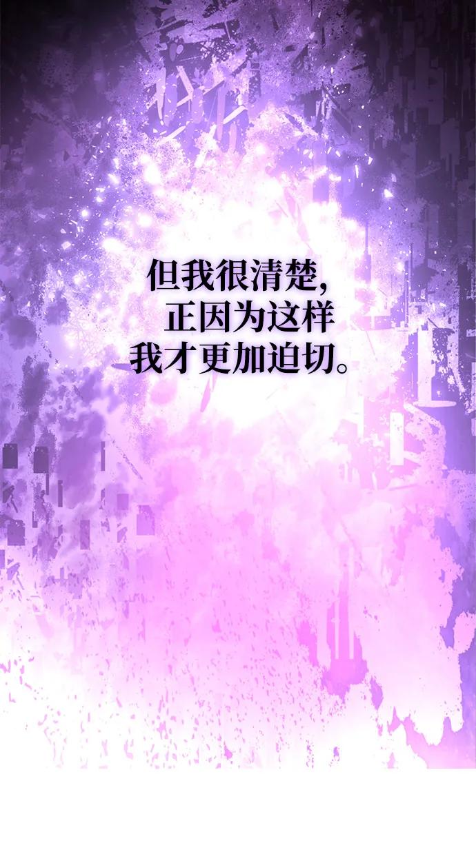 《身患绝症的天才黑暗骑士》第2季 序章 第81页