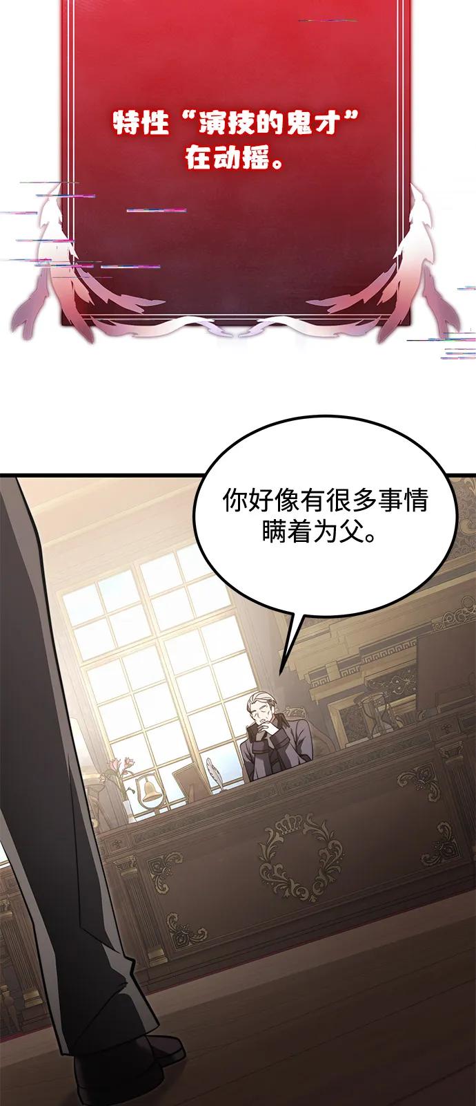 《身患绝症的天才黑暗骑士》第2季 第1话 第59页