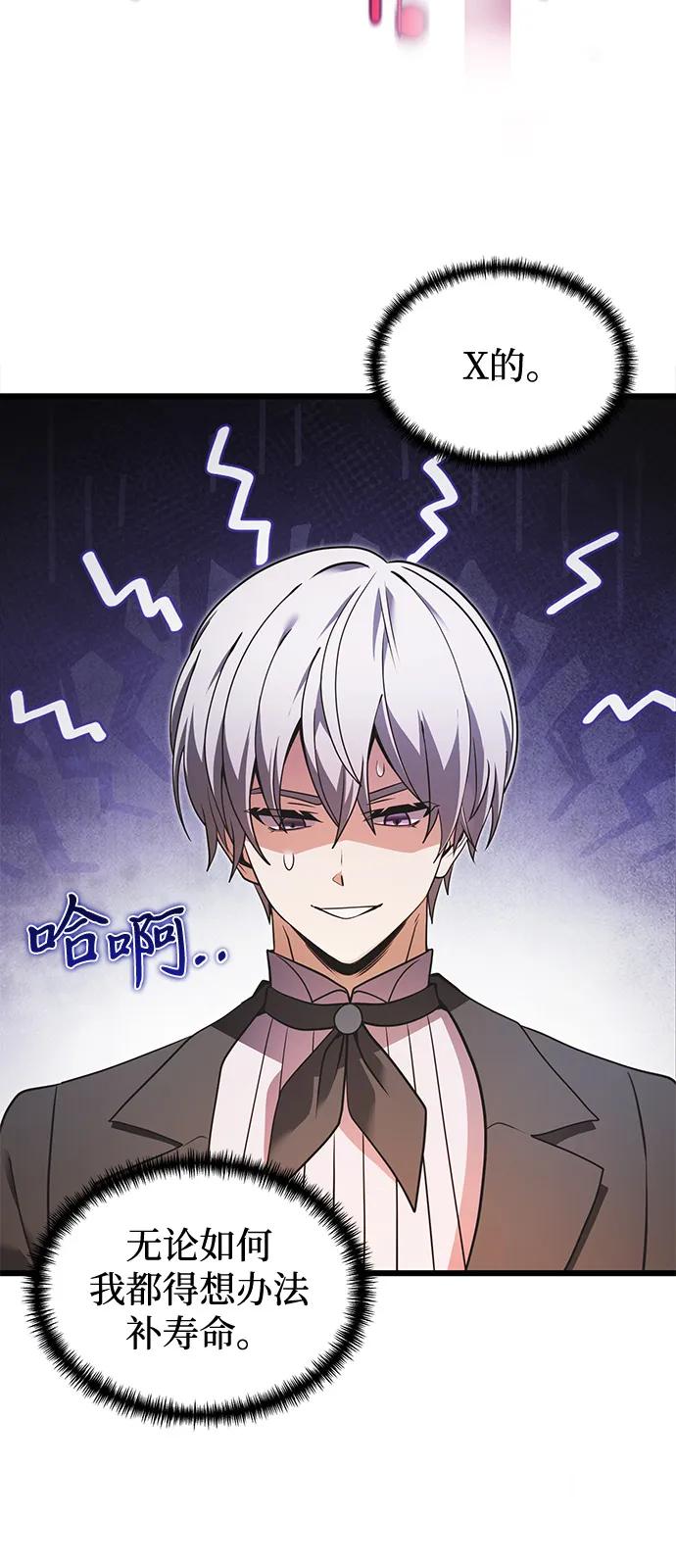 《身患绝症的天才黑暗骑士》第2季 第1话 第27页
