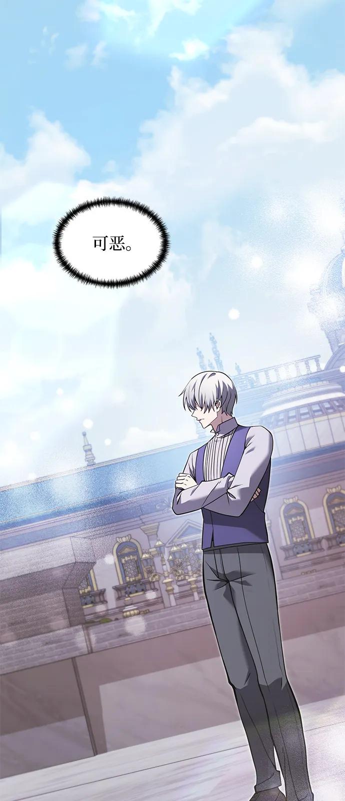 《身患绝症的天才黑暗骑士》第2季 第1话 第3页