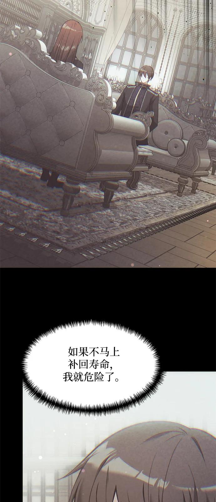 《身患绝症的天才黑暗骑士》第2季 第1话 第8页
