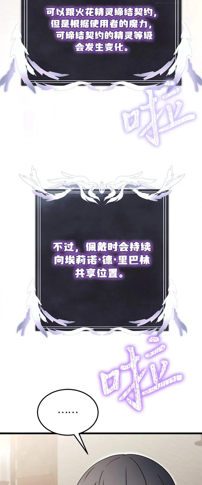 《身患绝症的天才黑暗骑士》第2季 第1话 第14页