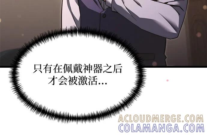 《身患绝症的天才黑暗骑士》第2季 第1话 第16页
