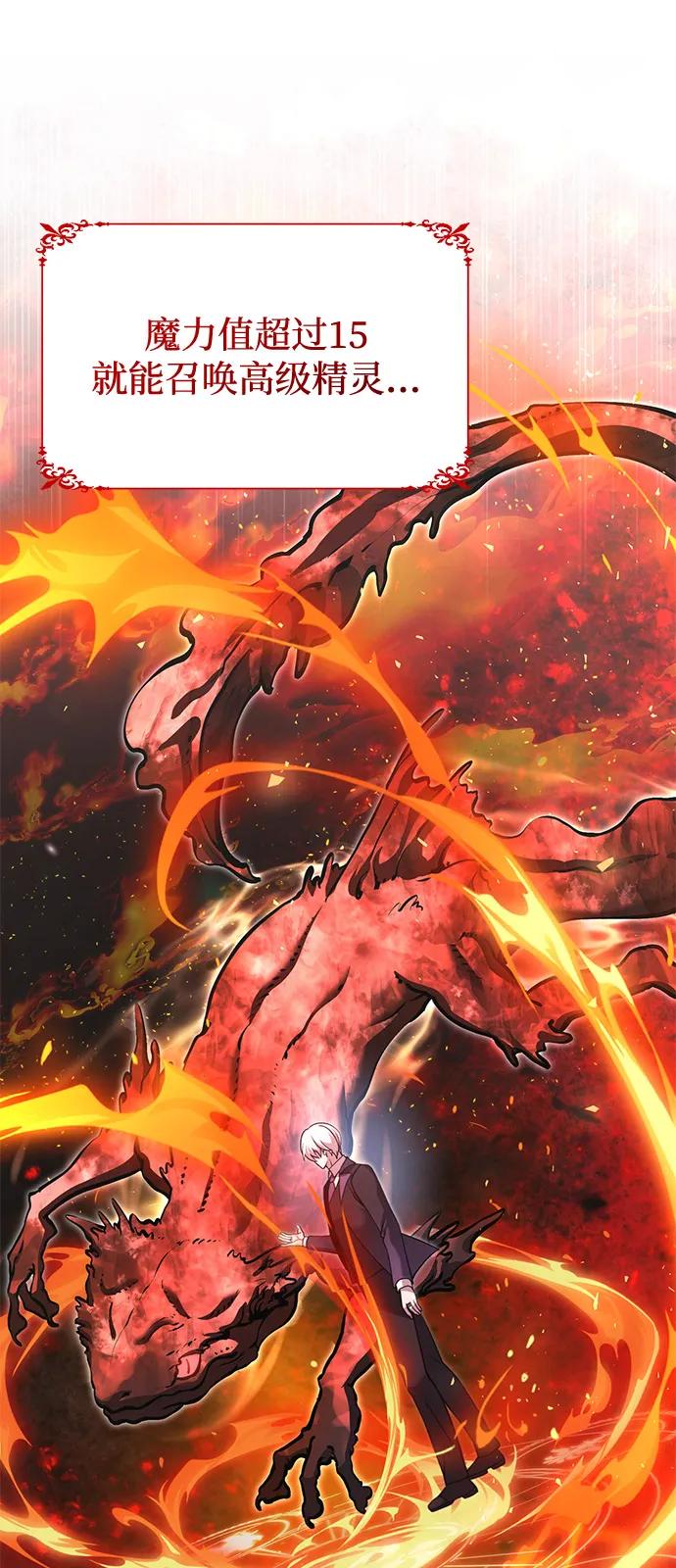《身患绝症的天才黑暗骑士》第2季 第1话 第17页