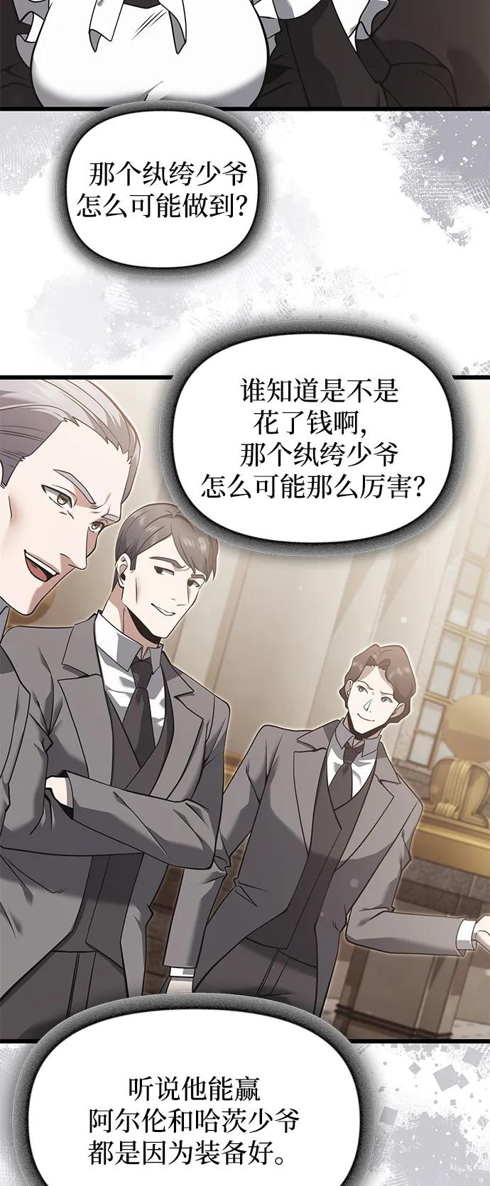 《身患绝症的天才黑暗骑士》第2季 第1话 第48页