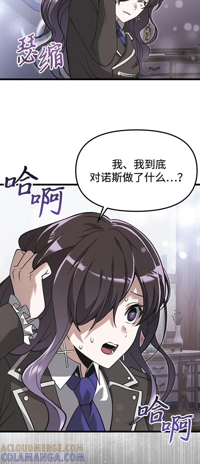 《身患绝症的天才黑暗骑士》第2季 第1话 第34页