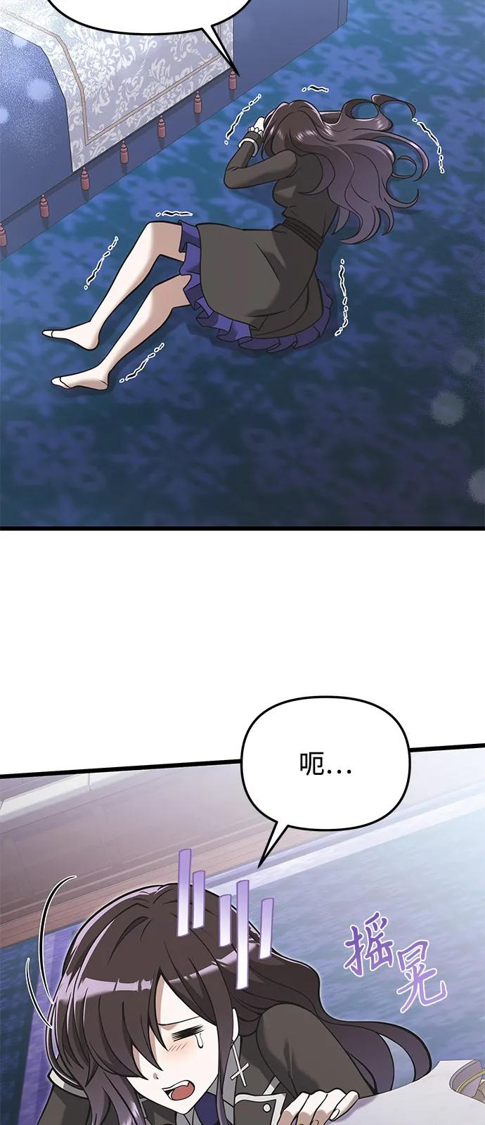 《身患绝症的天才黑暗骑士》第2季 第1话 第38页