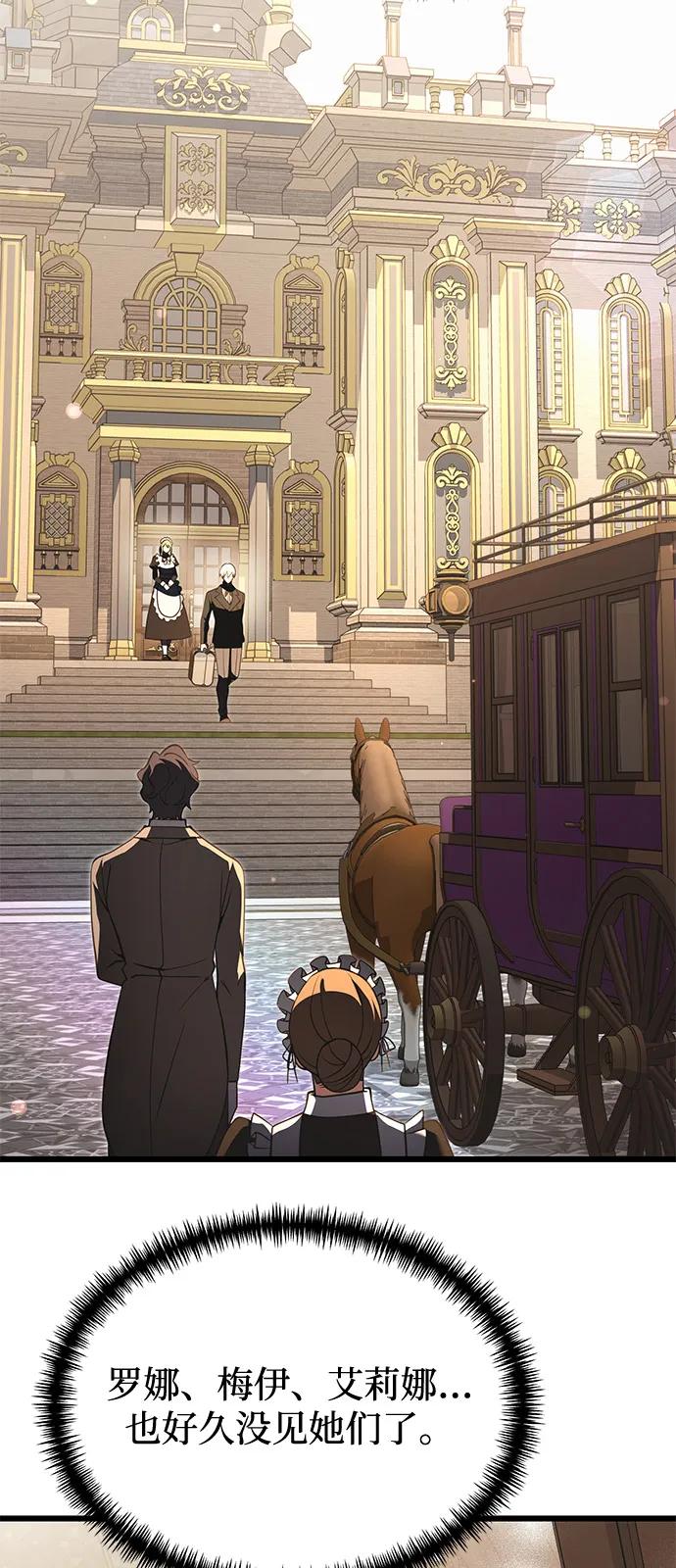 《身患绝症的天才黑暗骑士》第2季 第1话 第24页