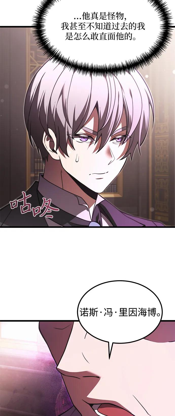 《身患绝症的天才黑暗骑士》第2季 第1话 第53页