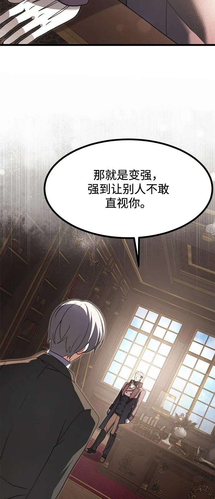 《身患绝症的天才黑暗骑士》第2季 第1话 第65页
