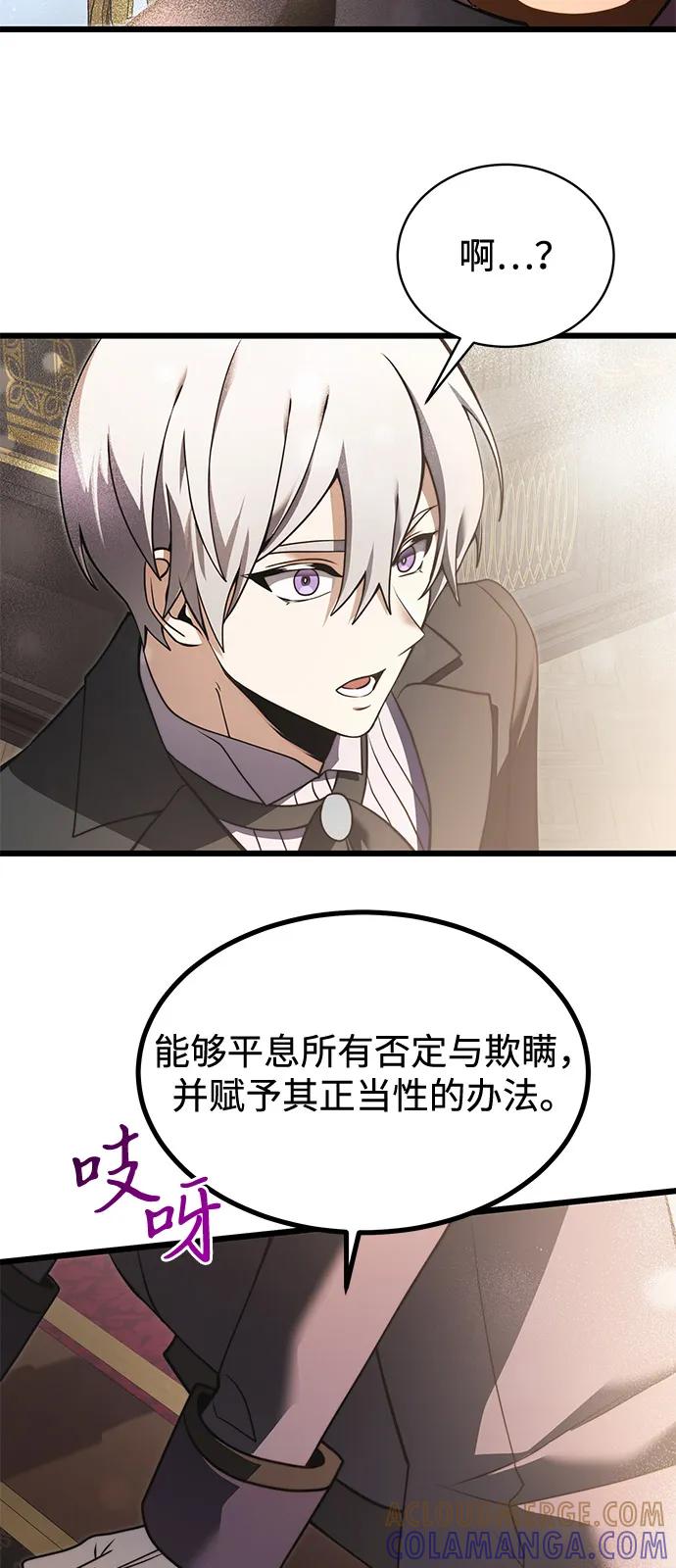 《身患绝症的天才黑暗骑士》第2季 第1话 第64页