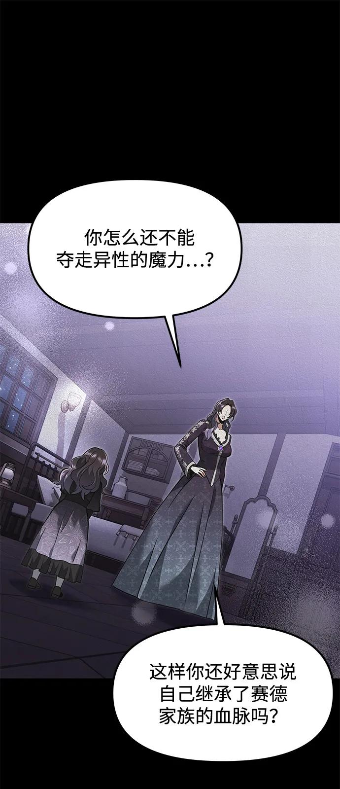 《身患绝症的天才黑暗骑士》第2季 第1话 第30页