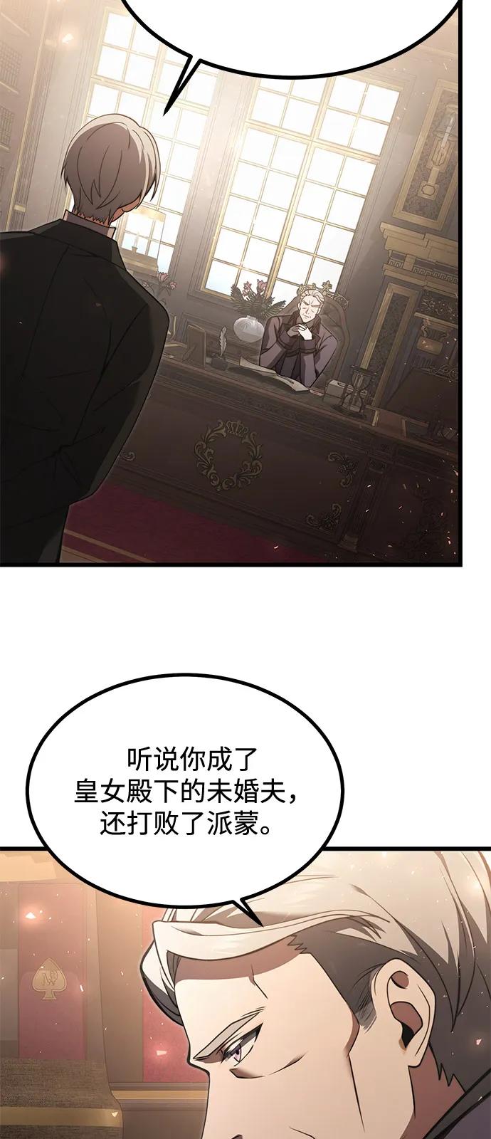 《身患绝症的天才黑暗骑士》第2季 第1话 第57页