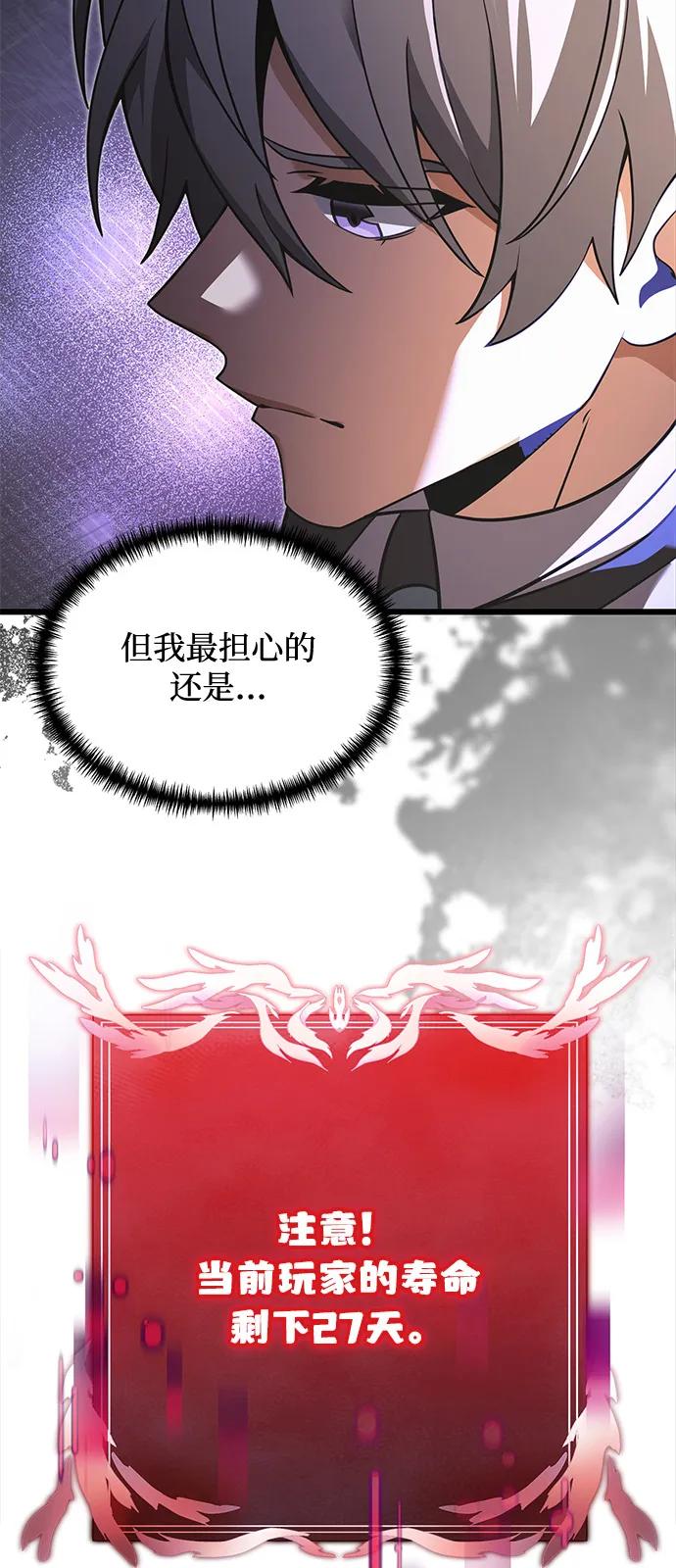 《身患绝症的天才黑暗骑士》第2季 第1话 第26页
