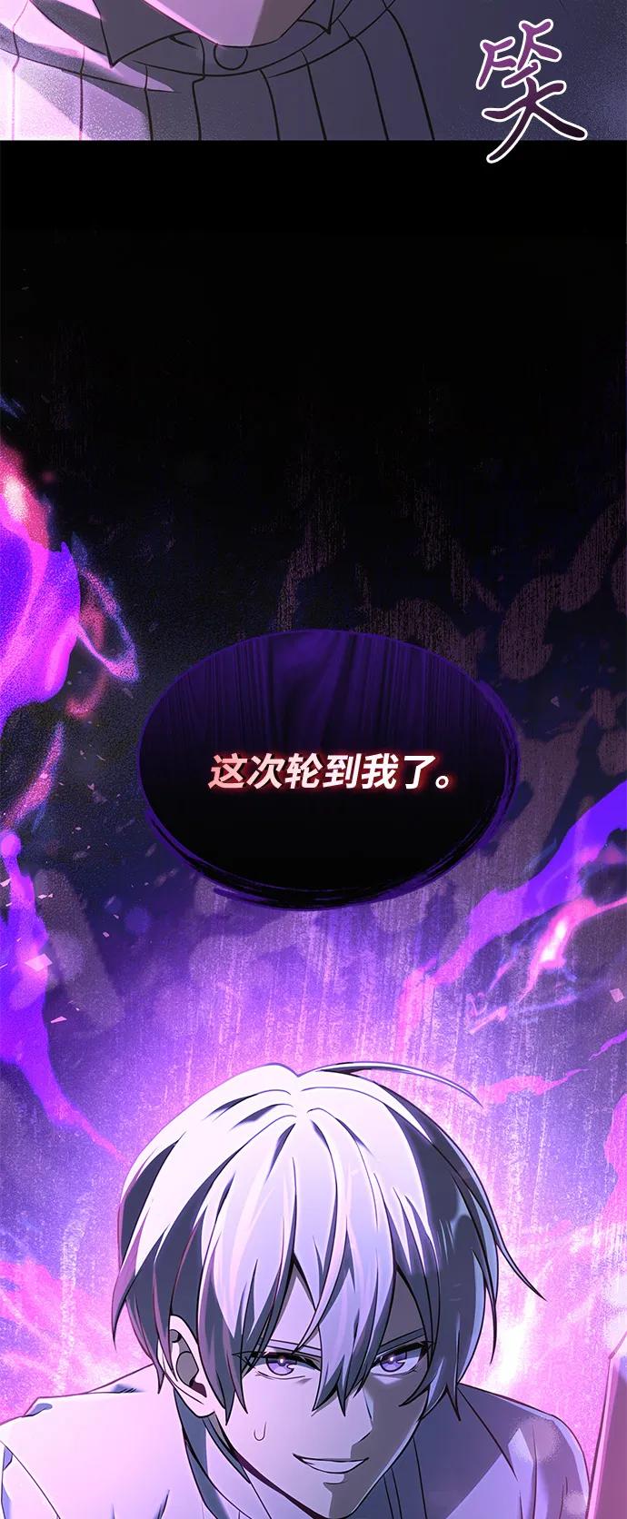 《身患绝症的天才黑暗骑士》第2季 第1话 第84页