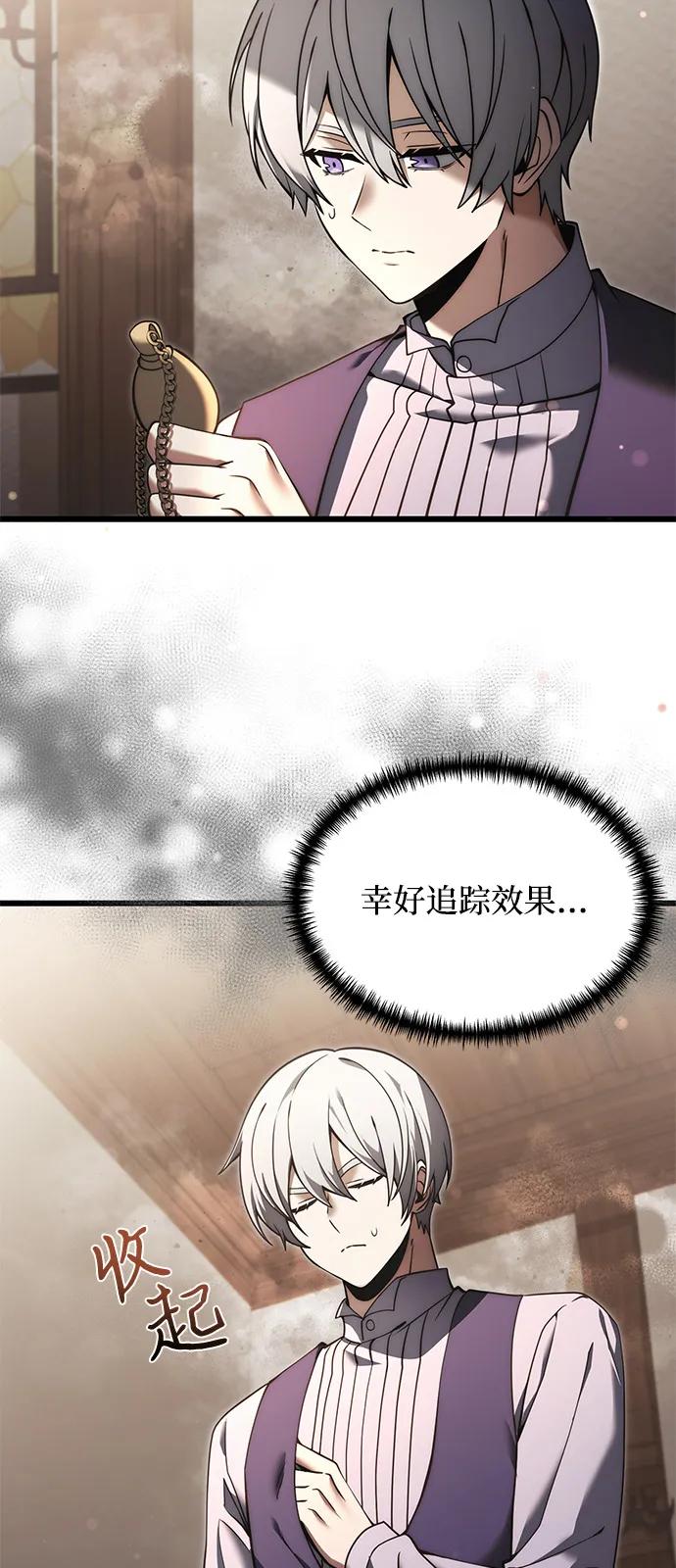 《身患绝症的天才黑暗骑士》第2季 第1话 第15页
