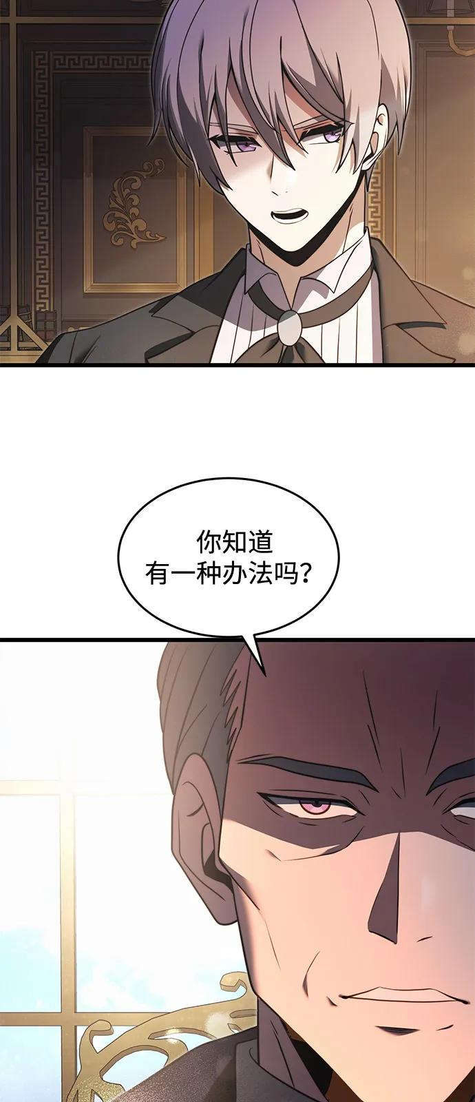 《身患绝症的天才黑暗骑士》第2季 第1话 第63页