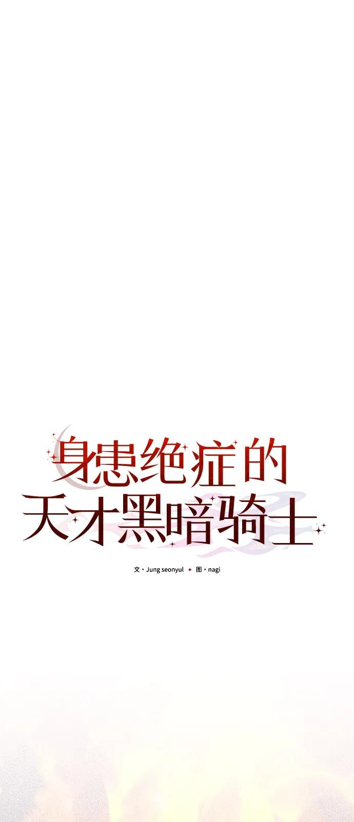 《身患绝症的天才黑暗骑士》第2季 第1话 第11页