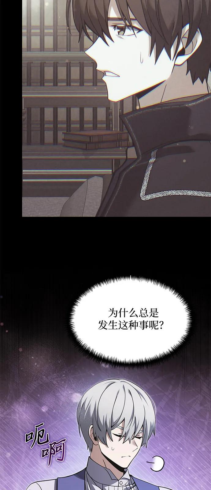 《身患绝症的天才黑暗骑士》第2季 第1话 第9页
