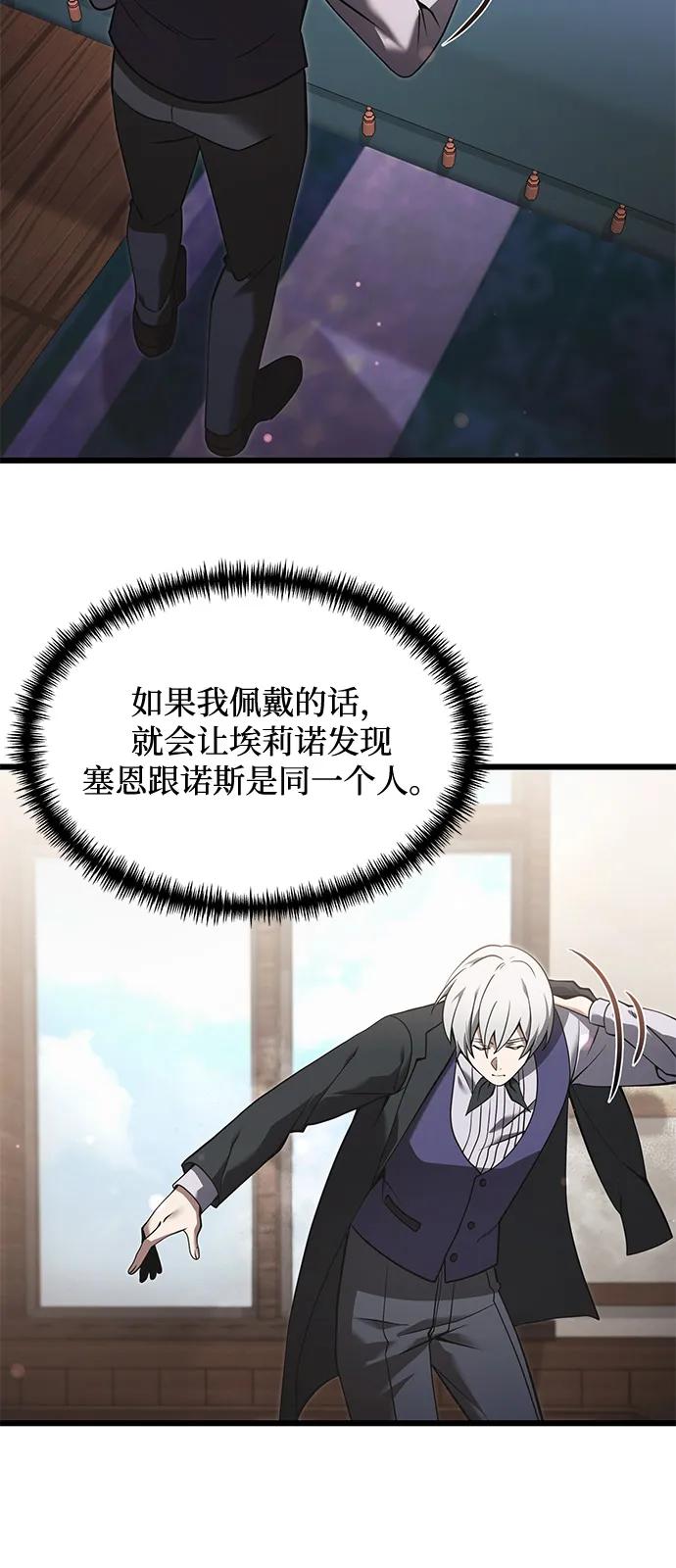 《身患绝症的天才黑暗骑士》第2季 第1话 第20页