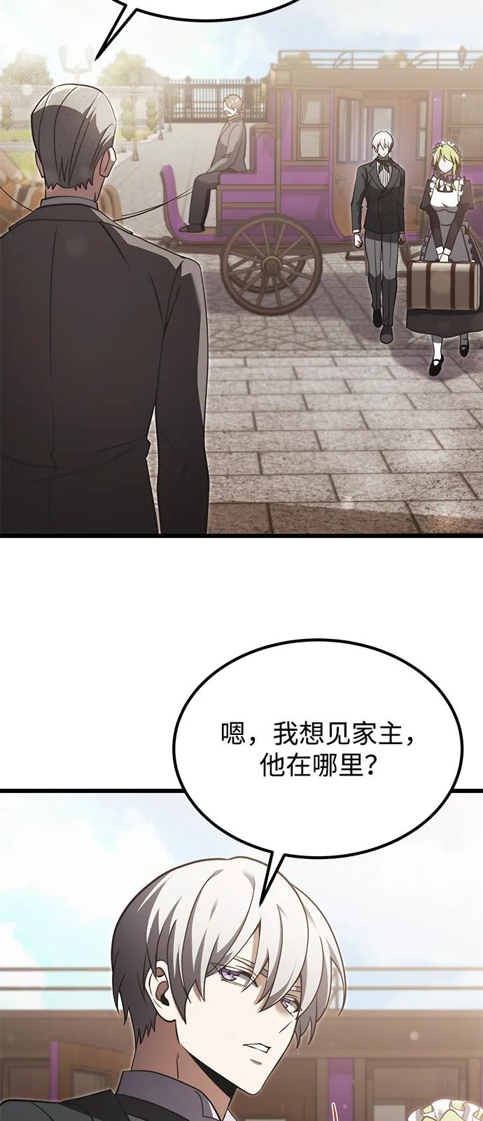《身患绝症的天才黑暗骑士》第2季 第1话 第45页