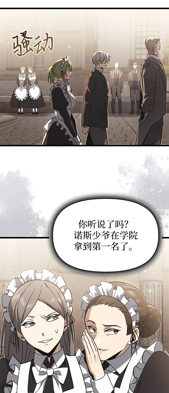 《身患绝症的天才黑暗骑士》第2季 第1话 第47页