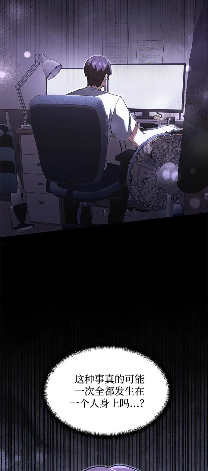 《身患绝症的天才黑暗骑士》第2季 第2话 第74页