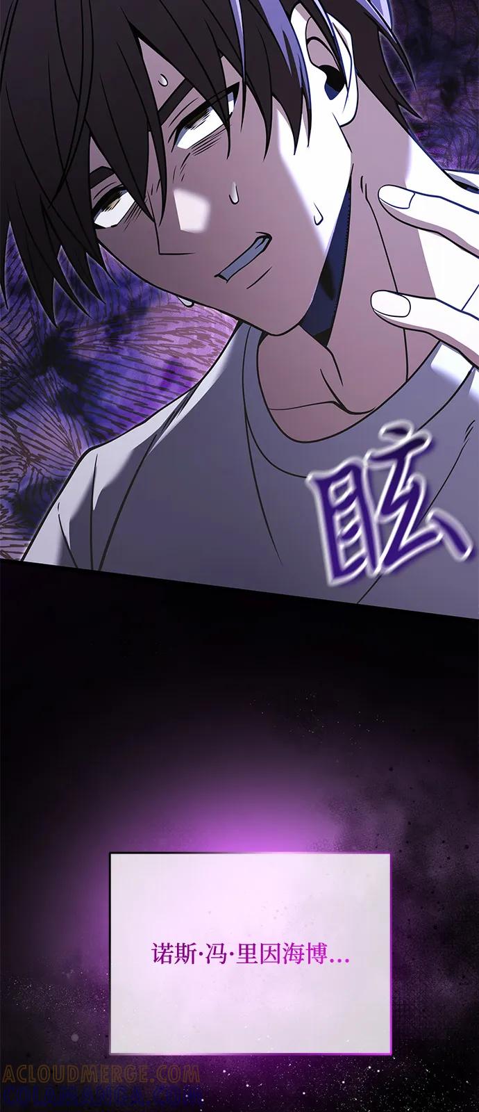 《身患绝症的天才黑暗骑士》第2季 第2话 第79页