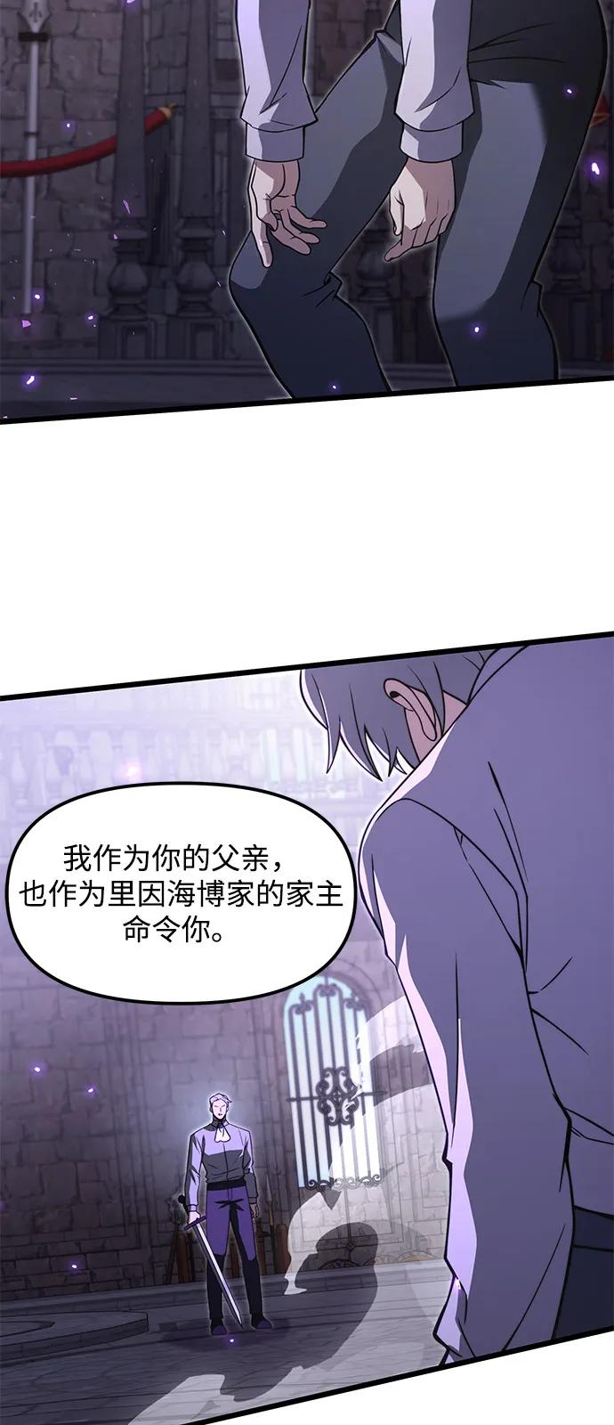 《身患绝症的天才黑暗骑士》第2季 第2话 第62页