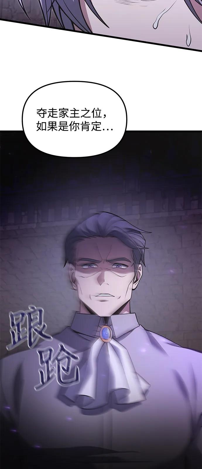 《身患绝症的天才黑暗骑士》第2季 第2话 第65页